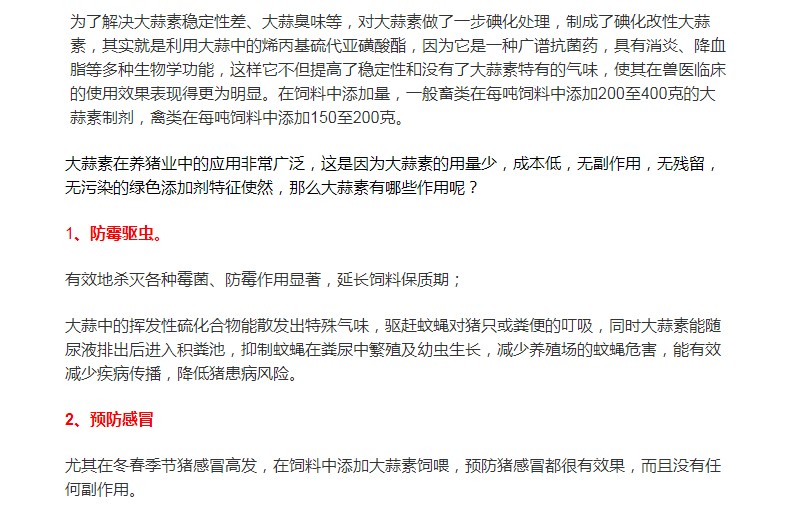 大蒜素在養(yǎng)豬行業(yè)的運用，您了解多少？